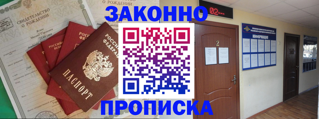 прописка для школы в Краснозаводске