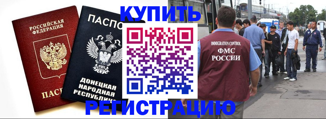 временная регистрация недорого в Краснозаводске