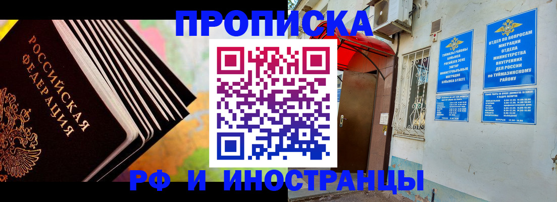 прописка штамп в Краснозаводске