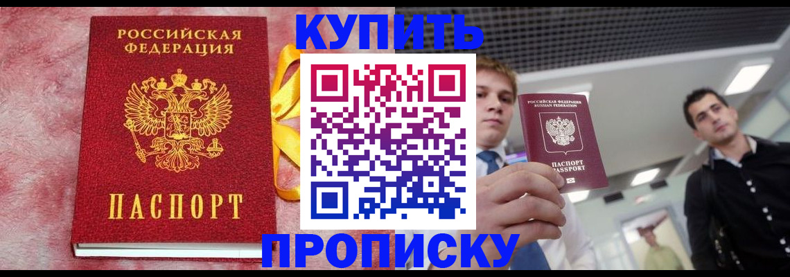 временная прописка в Краснозаводске